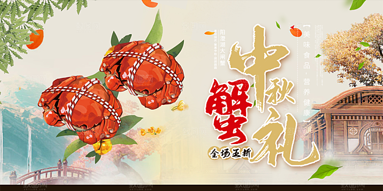 金秋美食螃蟹大闸蟹美味促销展板