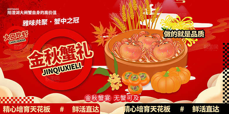金秋美食螃蟹大闸蟹美味促销展板