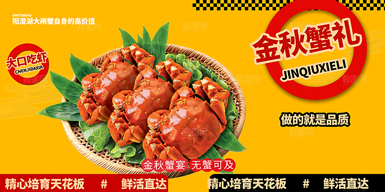 金秋美食螃蟹大闸蟹美味促销展板