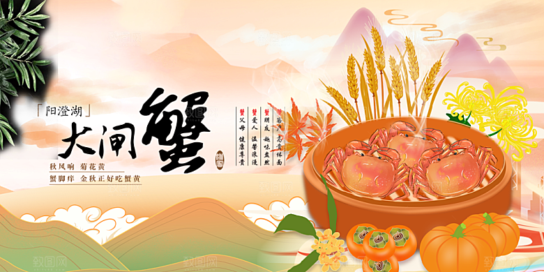 金秋美食螃蟹大闸蟹美味促销展板