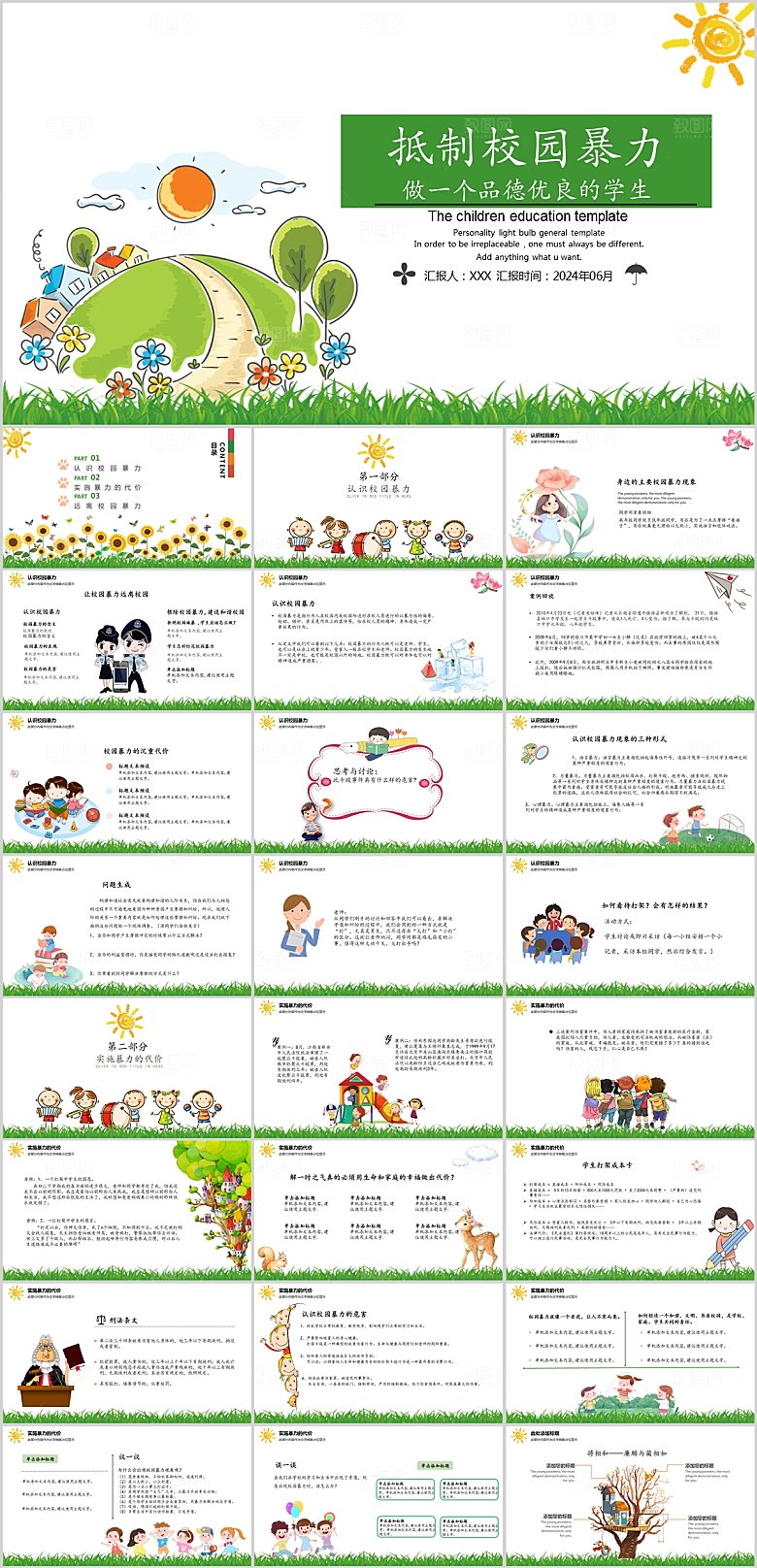 绿色简约预防校园暴力ppt