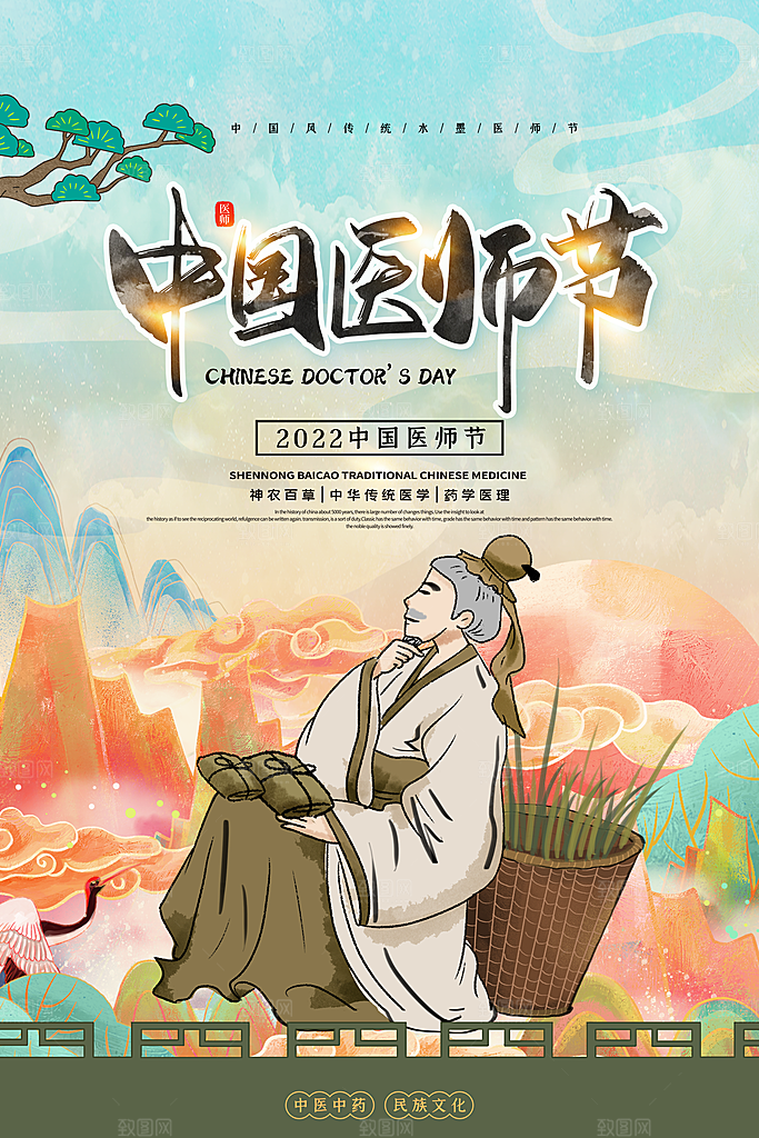 中国医师节宣传海报设计