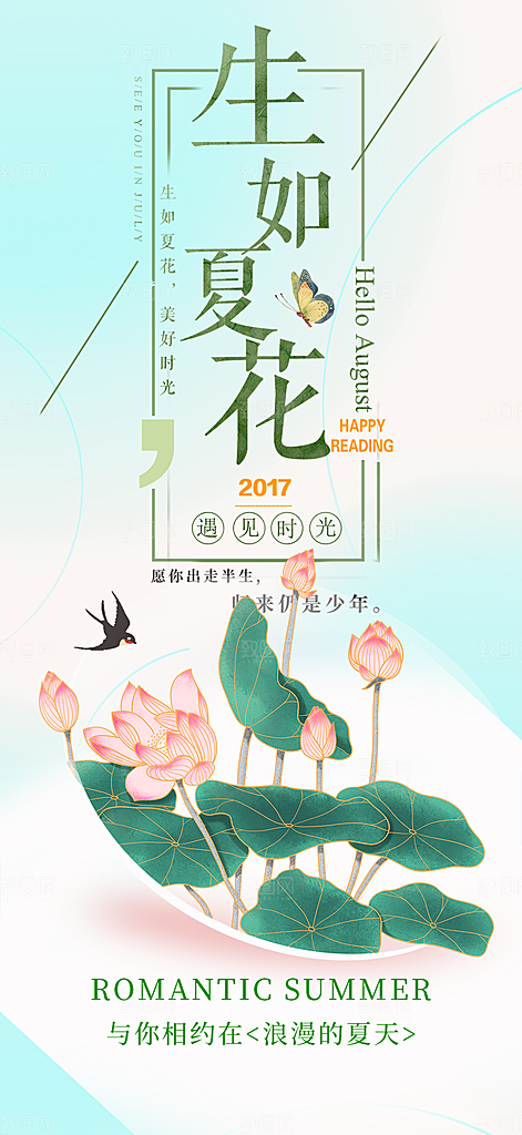 夏日夏天你好海报