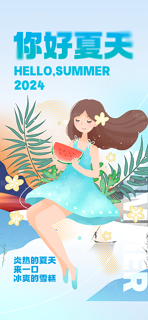 夏日夏天你好海报