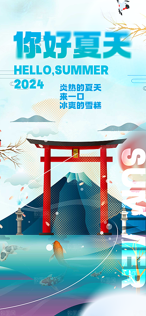夏日夏天你好海报