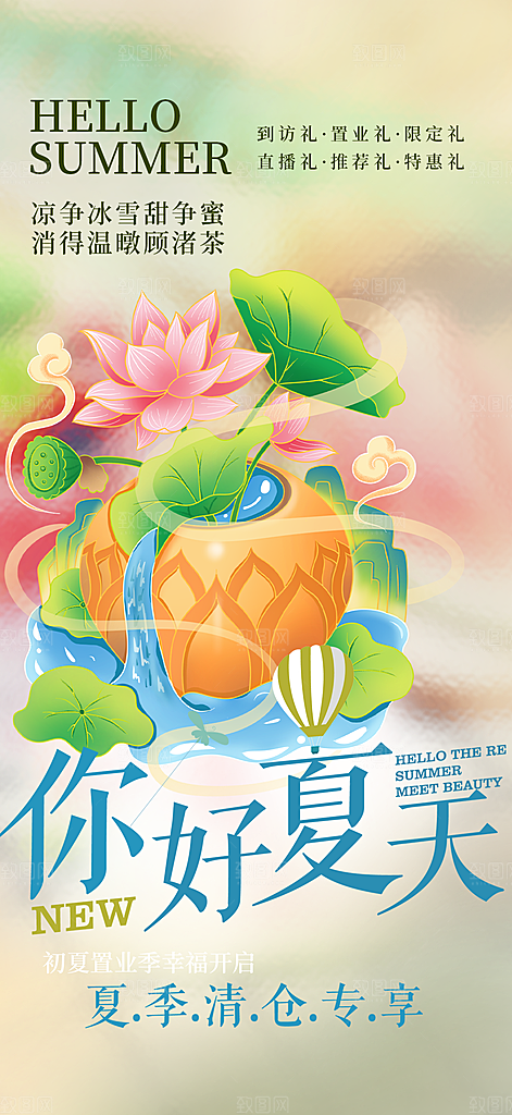 夏日夏天你好海报