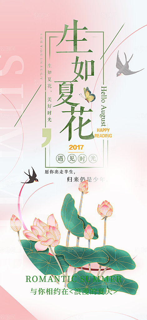 夏日夏天你好海报