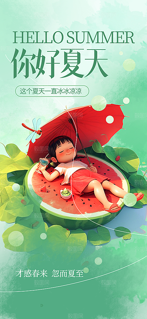 浅色简约夏日夏天你好海报