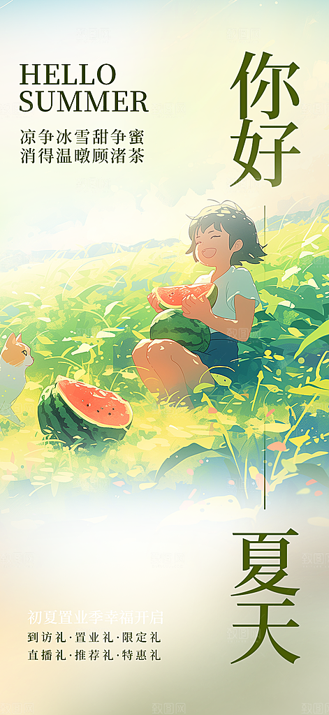 浅色简约夏日夏天你好海报