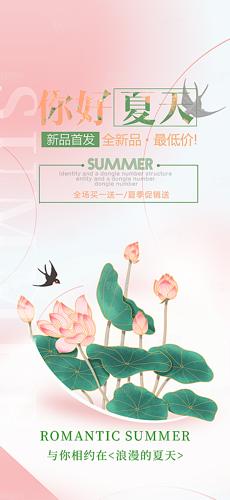 浅色简约夏日夏天你好海报