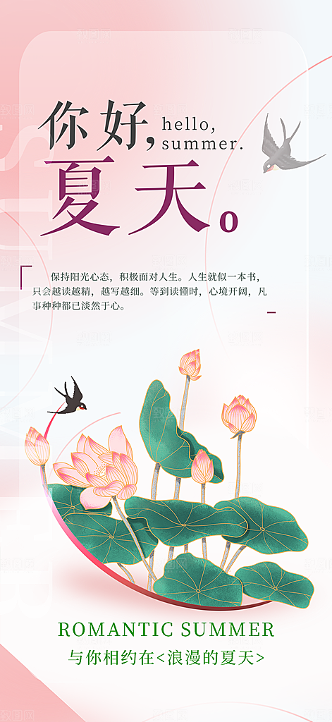浅色简约夏日夏天你好海报