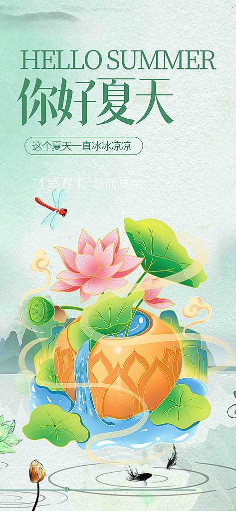 浅色简约夏日夏天你好海报