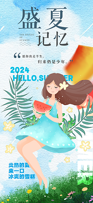 浅色简约夏日夏天你好海报