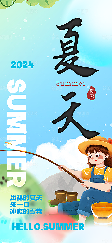 浅色简约夏日夏天你好海报