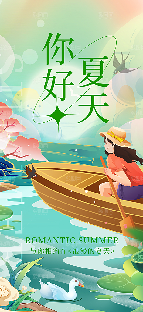 浅色夏日夏天你好海报