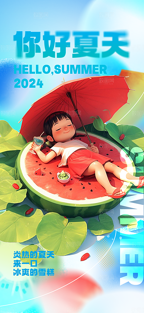 浅色夏日夏天你好海报