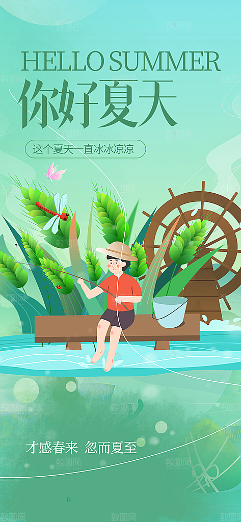 浅色夏日夏天你好海报