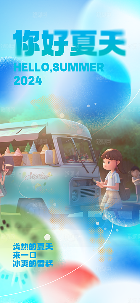 浅色夏日夏天你好海报