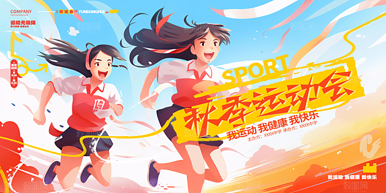 健身运动运动会活动宣传展板
