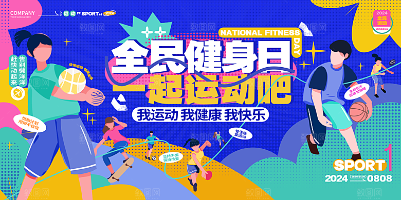 健身运动运动会活动宣传展板
