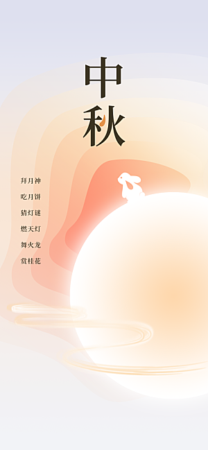 中秋节节日简约大气海报