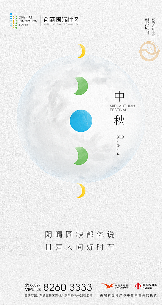 中秋节节日简约大气海报