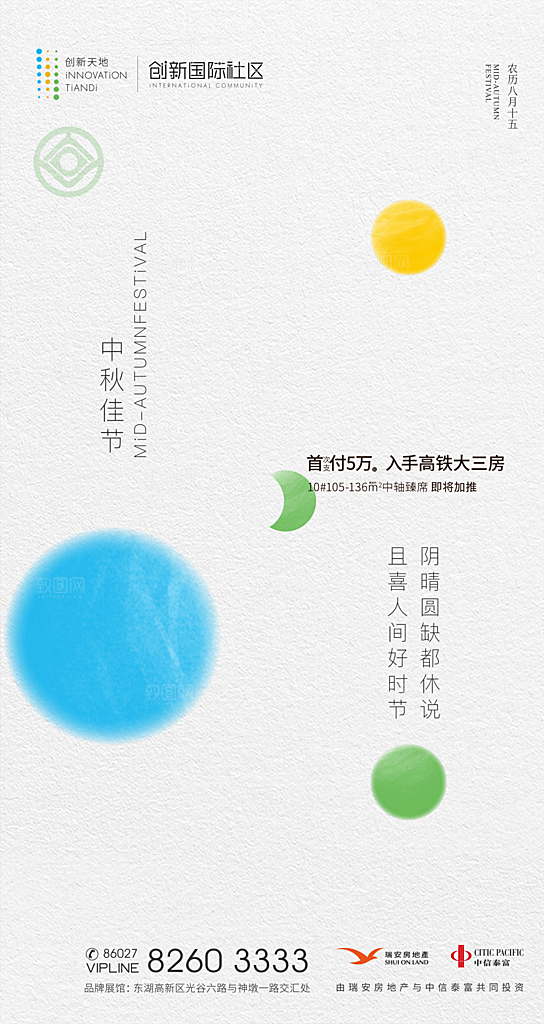 中秋节节日简约大气海报