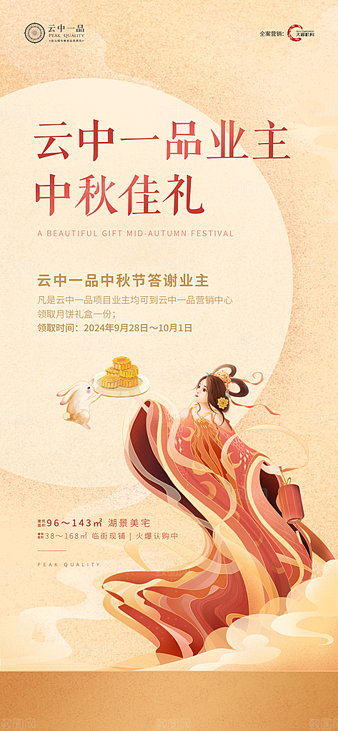 传统节日中秋节海报模版