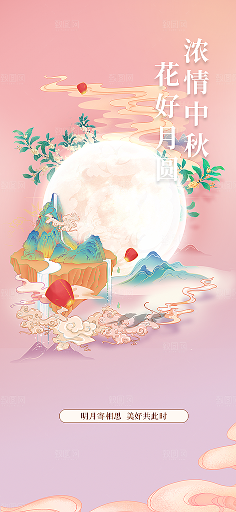 传统节日中秋节海报模版
