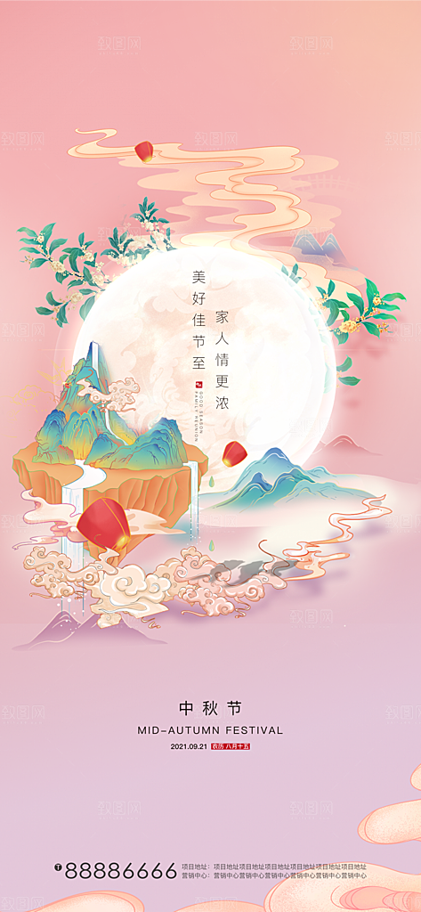 传统节日中秋节海报模版