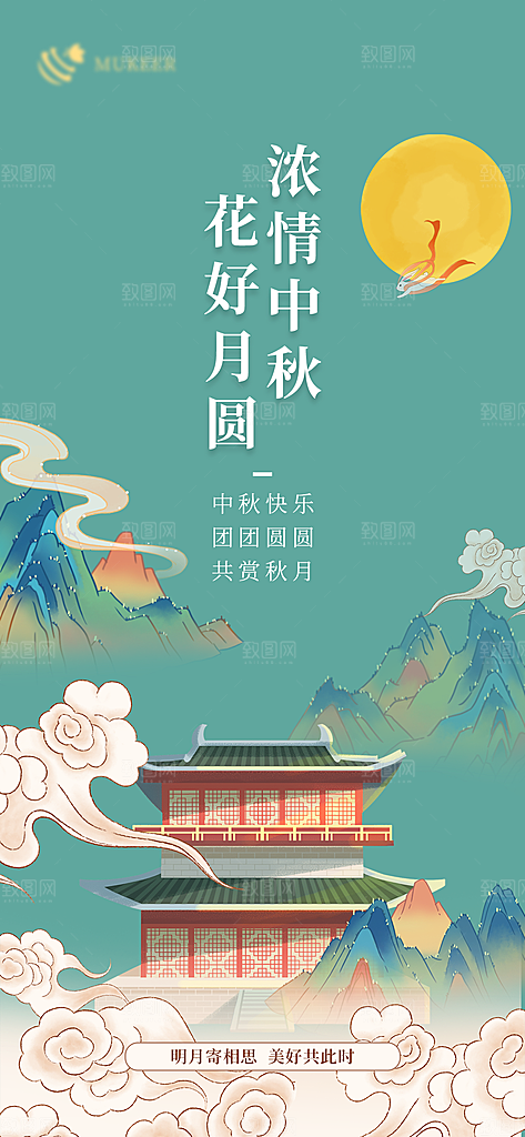 传统节日中秋节海报模版