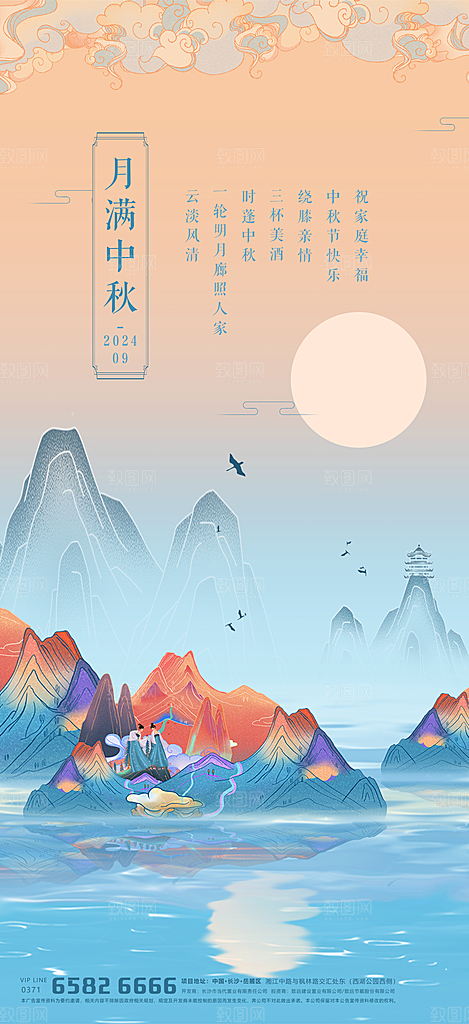 传统节日中秋节海报模版