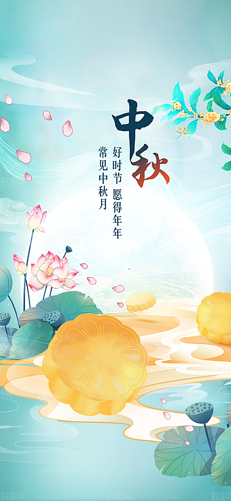 中秋节节日简约大气海报