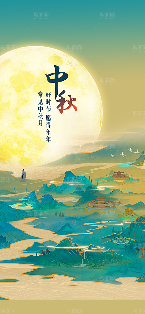 中秋节节日简约大气海报