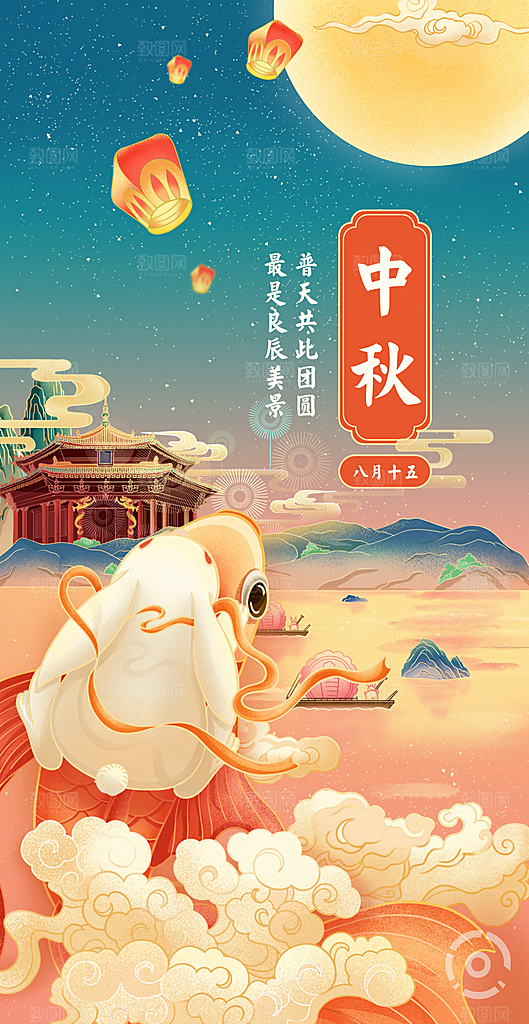 传统节日中秋节海报模版
