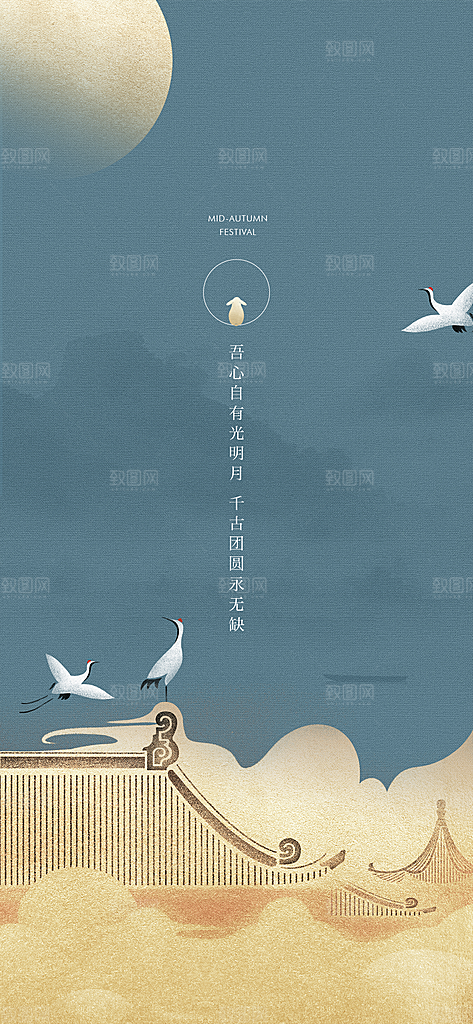 传统节日中秋节海报模版