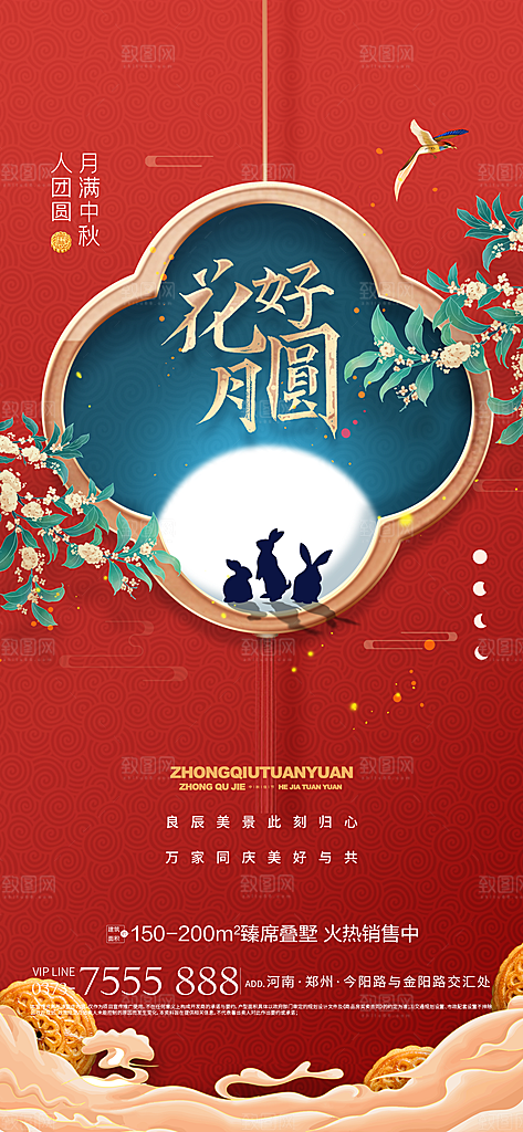 传统节日中秋节海报模版