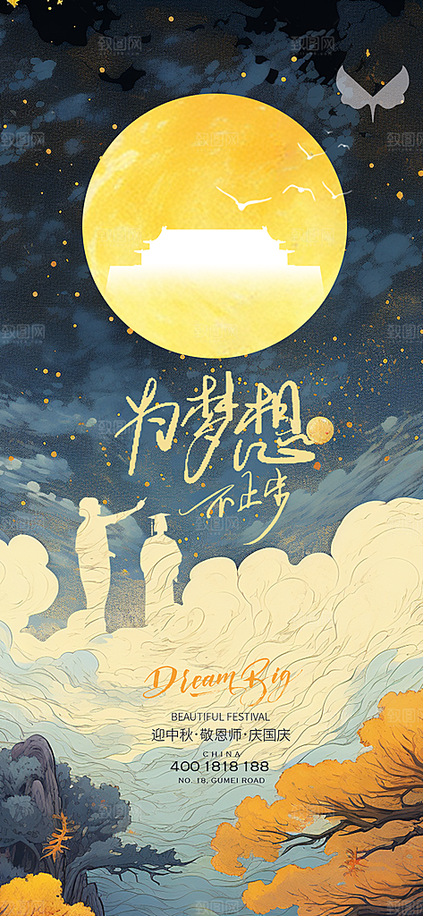 传统节日中秋节海报模版