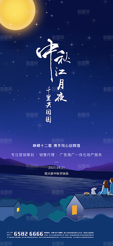 传统节日中秋节海报模版