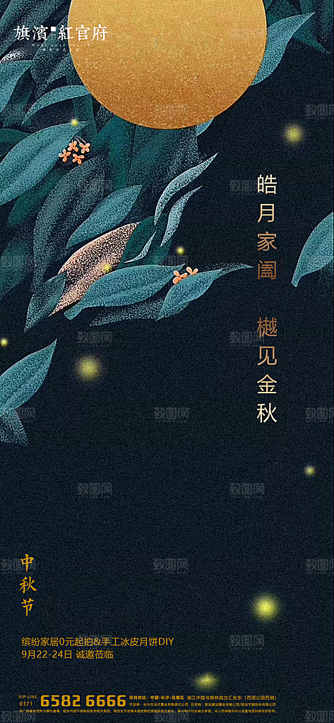 传统节日中秋节海报模版