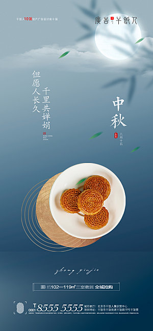 传统节日中秋节海报模版