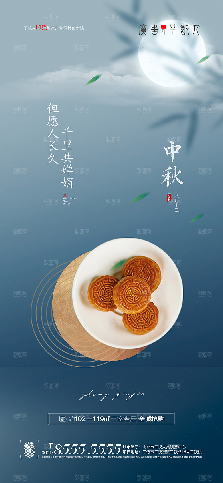 传统节日中秋节海报模版