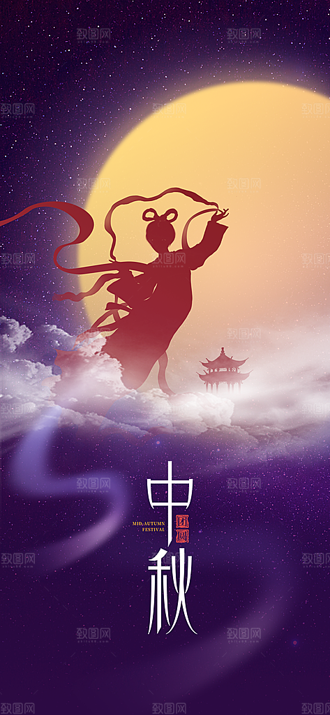 中秋节节日简约大气海报