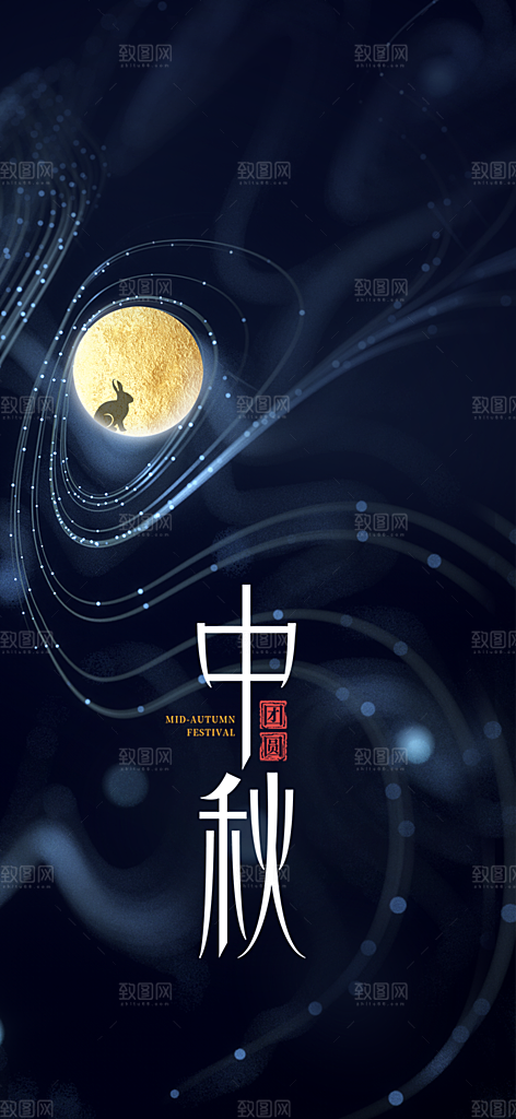 中秋节节日简约大气海报