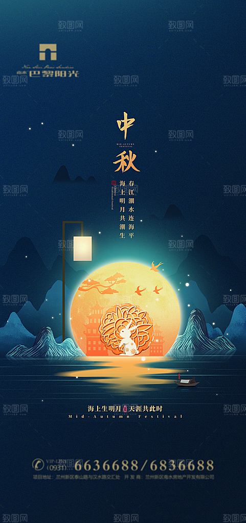 中秋节节日简约大气海报
