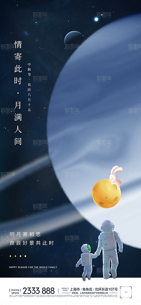 中秋节节日简约大气海报