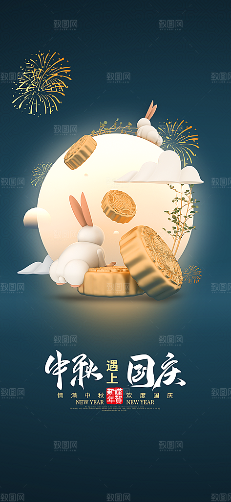 中秋节节日简约大气海报
