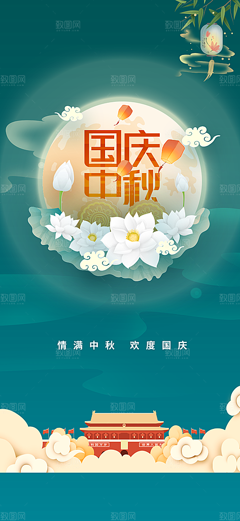 中秋节节日简约大气海报