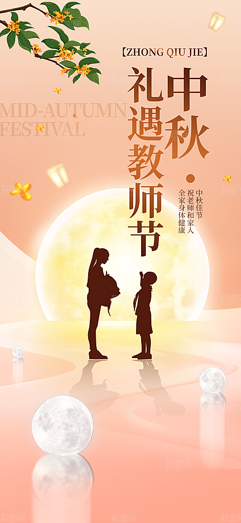 中秋节节日简约大气海报