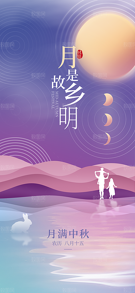 中秋节节日简约大气海报